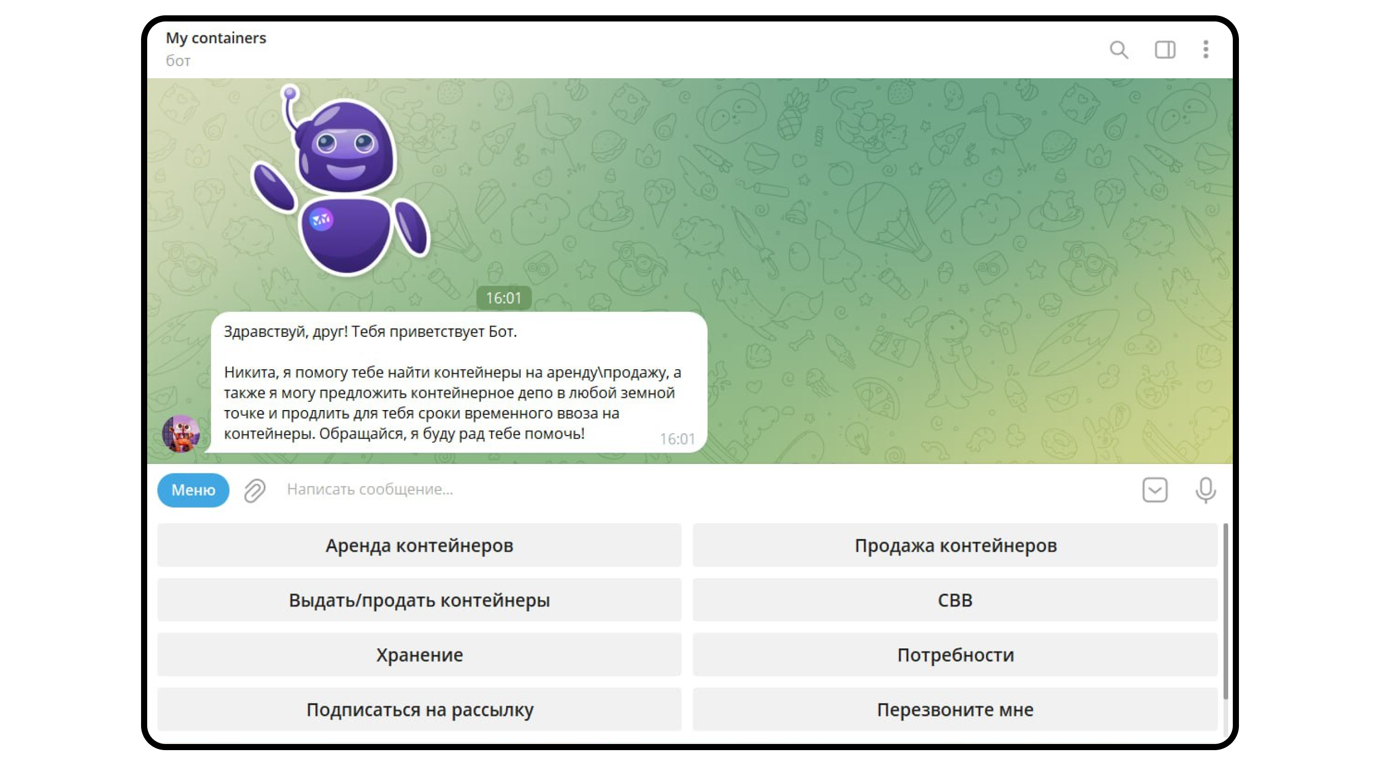 Телеграм-бот для компании mycontainers